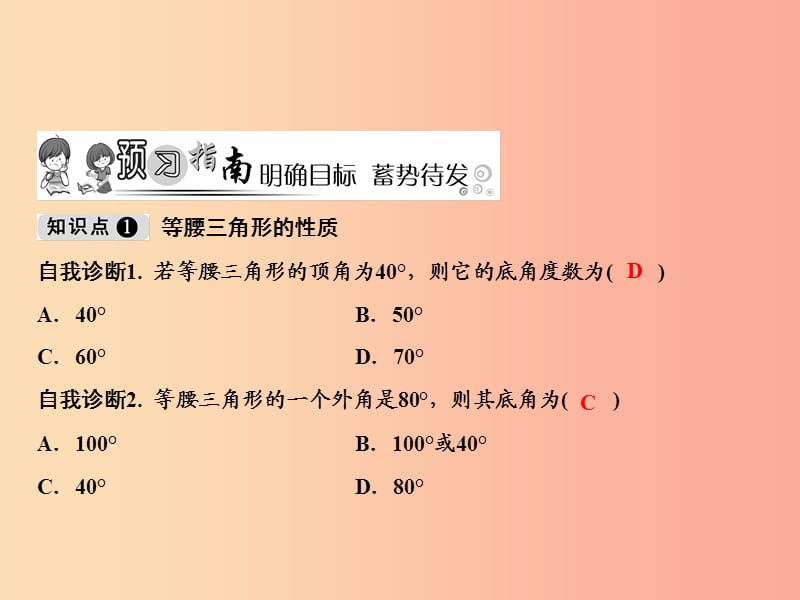 八年级数学上册第15章轴对称图形与等腰三角形15.3等腰三角形第1课时课件新版沪科版.ppt_第2页