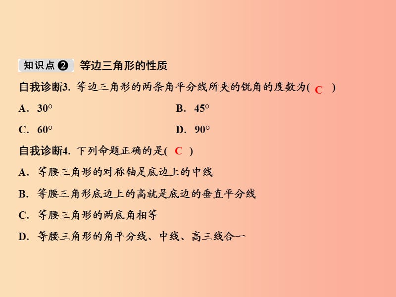 八年级数学上册第15章轴对称图形与等腰三角形15.3等腰三角形第1课时课件新版沪科版.ppt_第3页