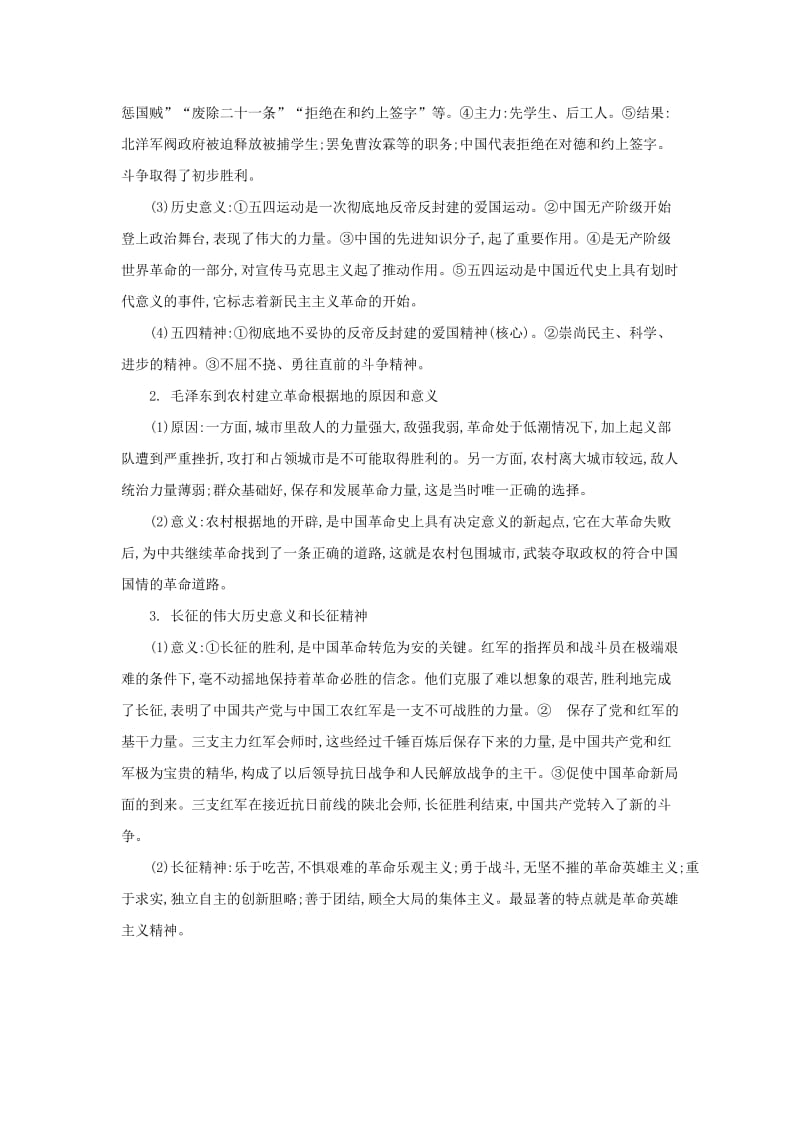 2019-2020年中考历史专题复习 新民主主义革命的兴起.doc_第2页