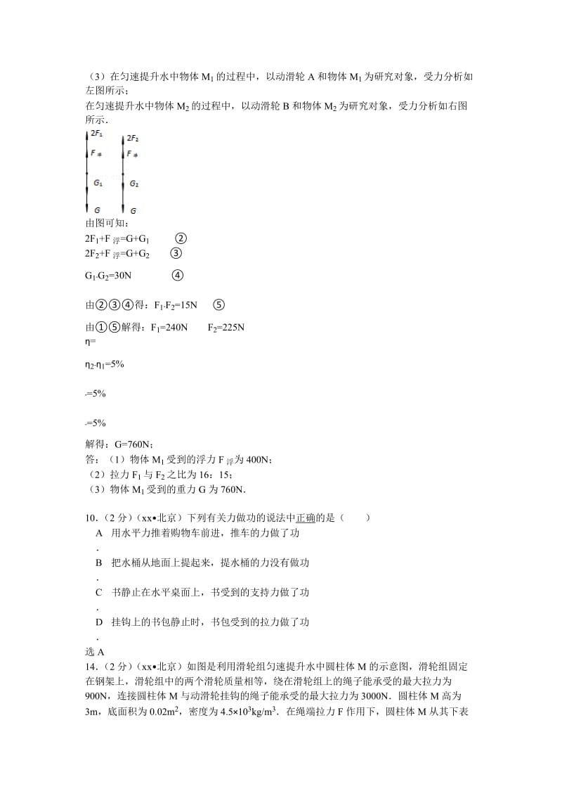 2019-2020年中考物理分类汇编：功、功率、机械效率.doc_第2页