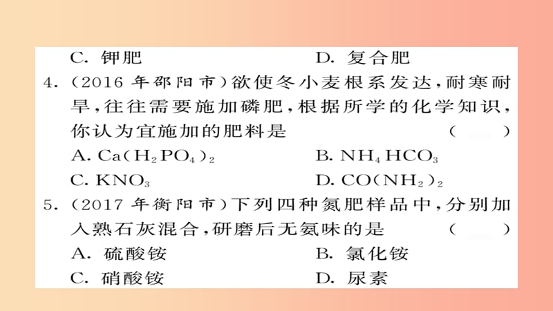 2019年中考化学总复习第一轮复习系统梳理夯基固本第24讲化学肥料练习课件.ppt_第3页