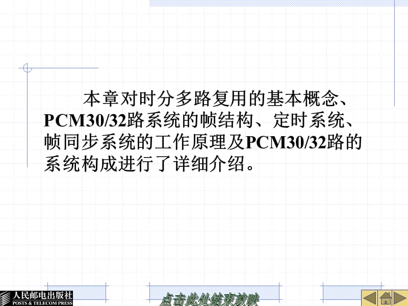 分多路复用及PCM3032路系统.ppt_第2页