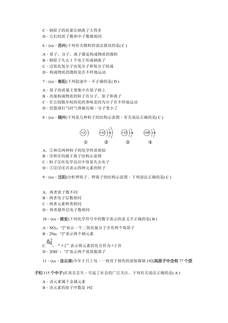 2019-2020年中考化学总复习考点跟踪突破精练：第9讲 物质的构成 含答案.doc_第2页