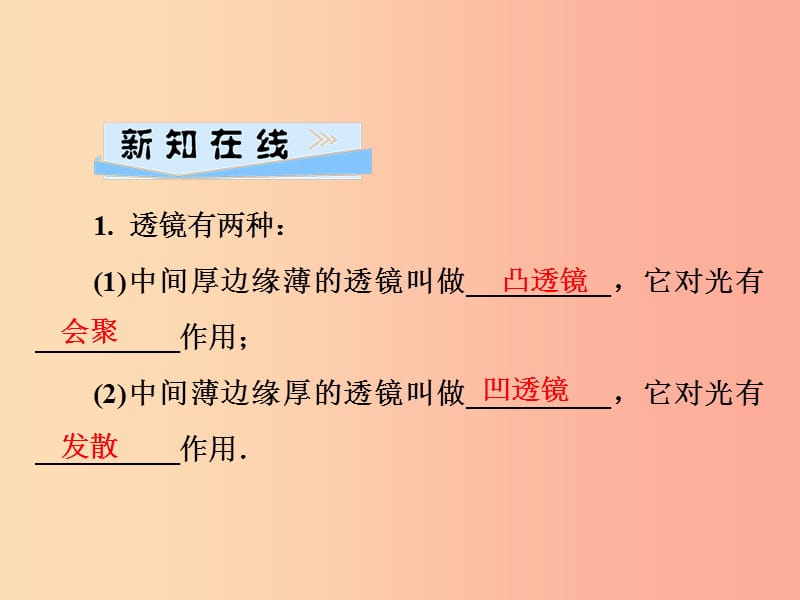 2019年八年级物理全册 第四章 第五节 科学探究：凸透镜成像（第1课时 透镜）课件（新版）沪科版.ppt_第2页