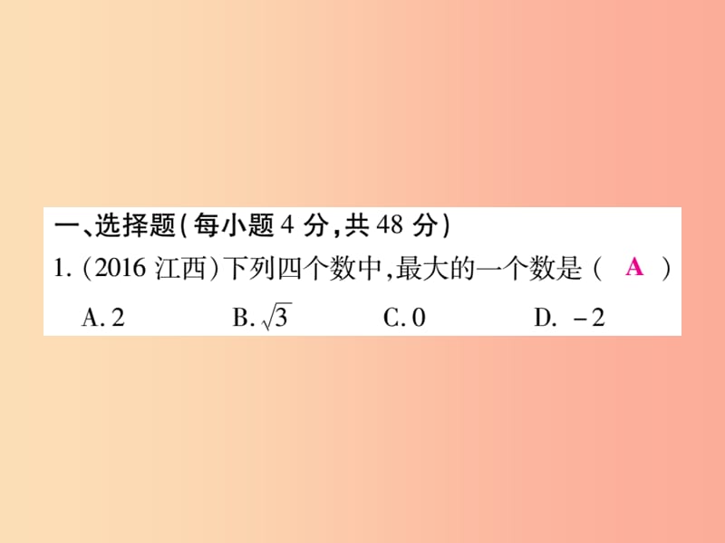 2019秋八年级数学上册 期末检测课件（新版）华东师大版.ppt_第2页