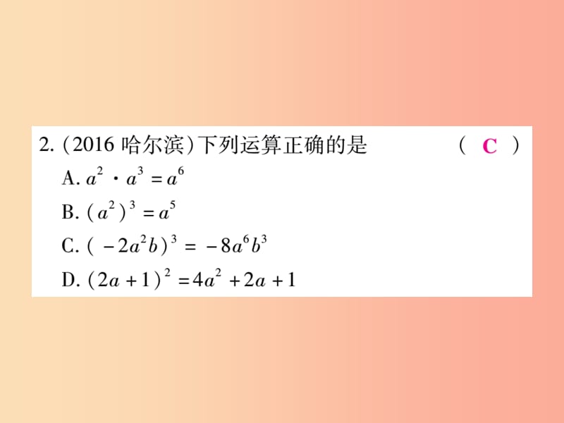 2019秋八年级数学上册 期末检测课件（新版）华东师大版.ppt_第3页