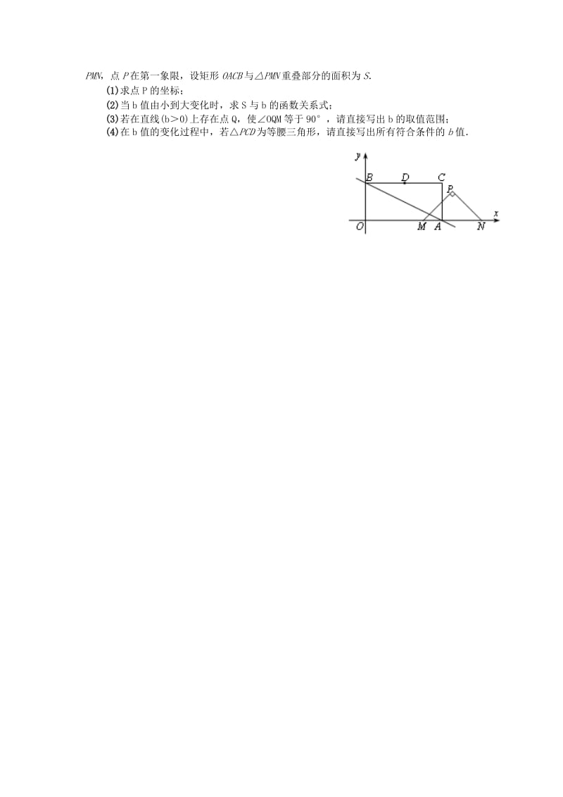 2019-2020年中考综合题强化训练（七）数学试题.doc_第2页