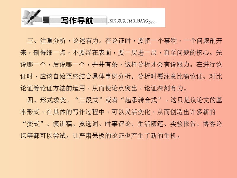 八年级语文上册第三单元写作写一篇议论文习题课件新版语文版.ppt_第3页