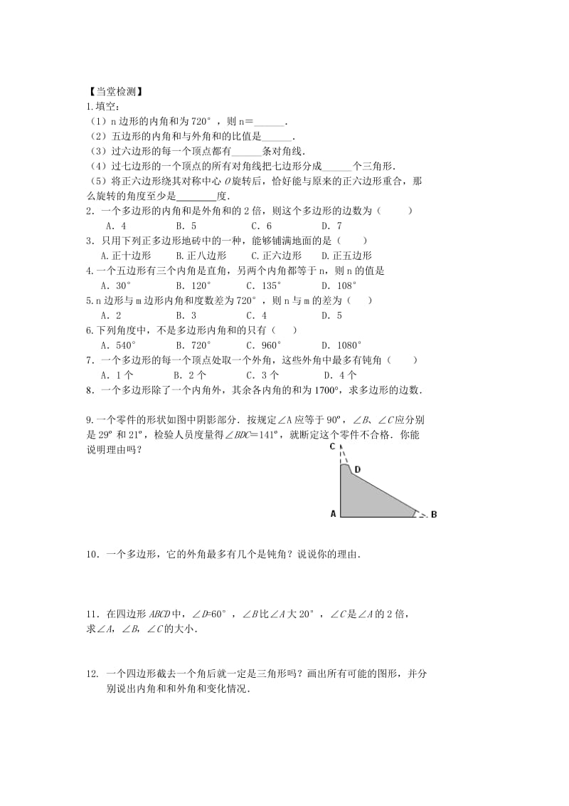 2019-2020年中考数学第一轮复习资料：第47-48课时 多边形及其内角和.doc_第2页