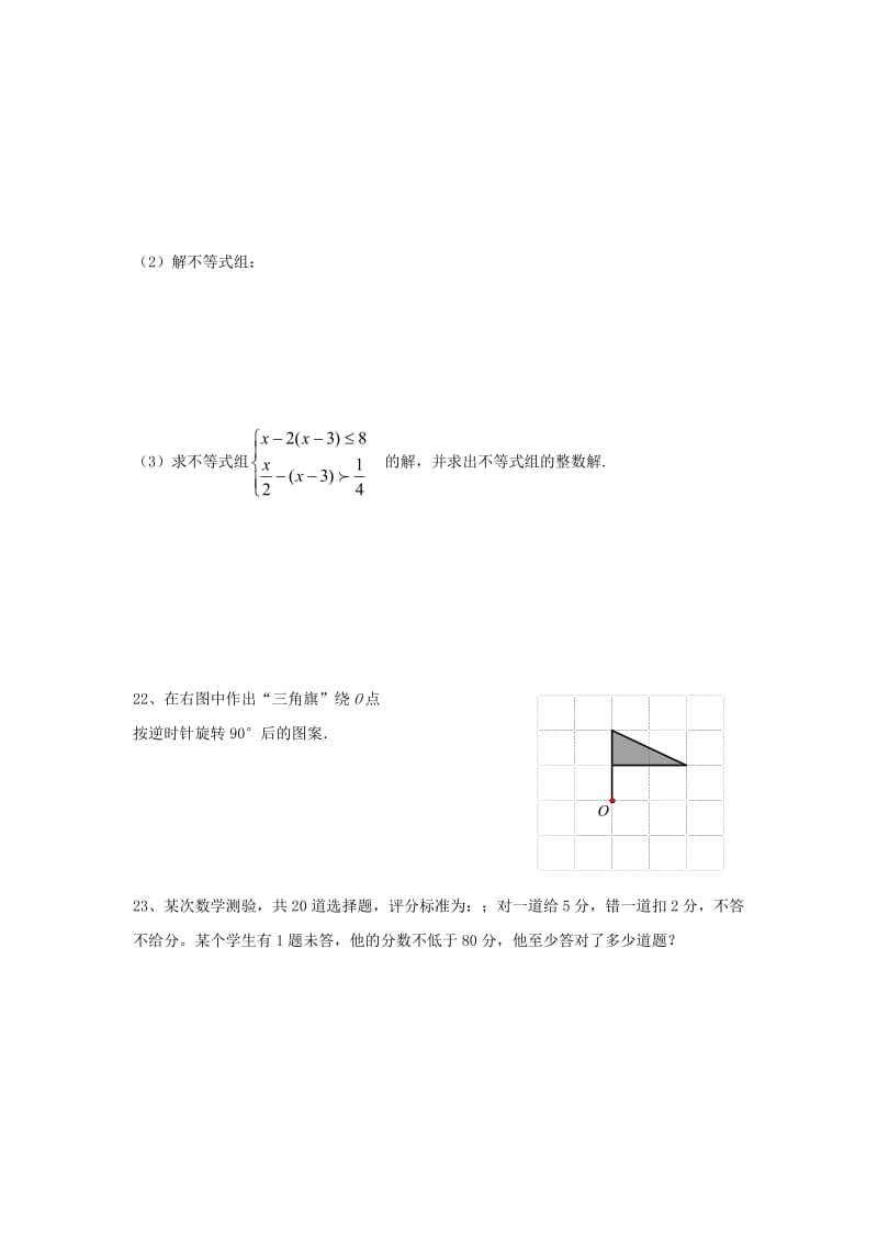 2019-2020年八年级下学期期中测试数学试题(I).doc_第2页