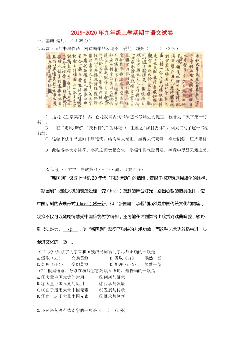 2019-2020年九年级上学期期中语文试卷.doc_第1页