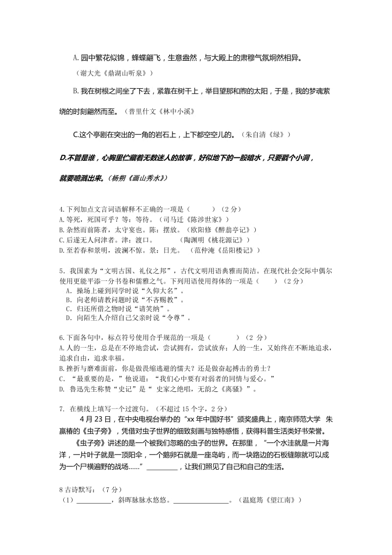 2019-2020年九年级上学期期中语文试卷.doc_第2页