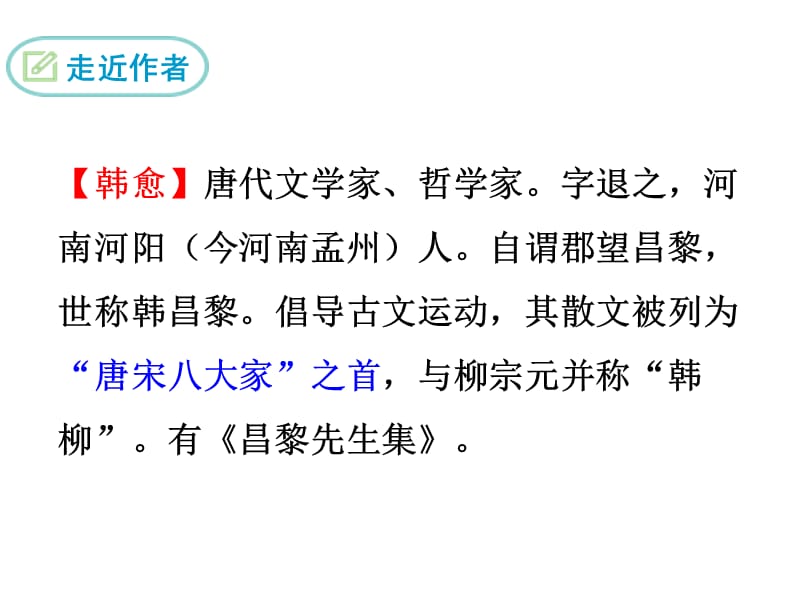 左迁至蓝关示侄孙湘PPT课件_第2页