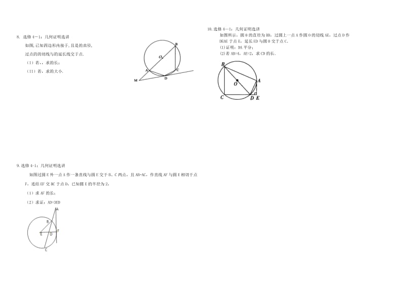 2019-2020年高考数学二轮复习 三十九 选修作业专练2 文.doc_第2页