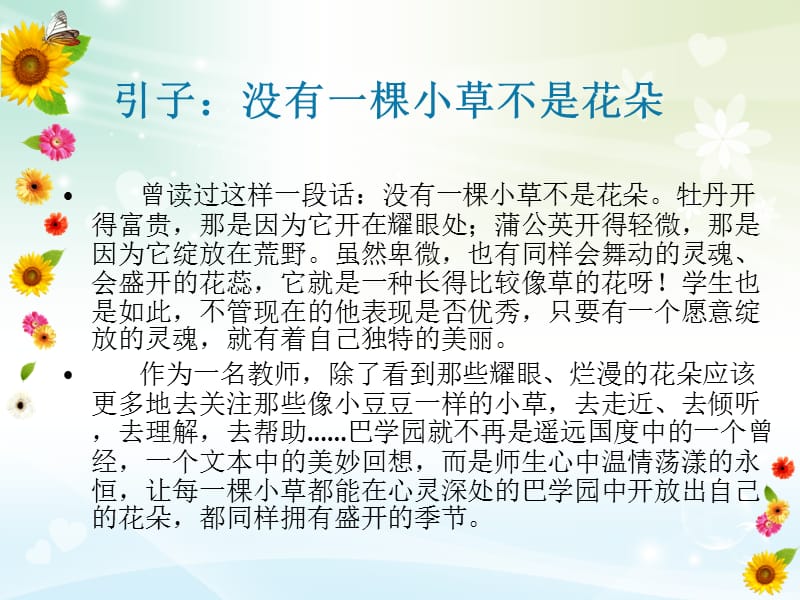 以心育心静待花开.ppt_第2页