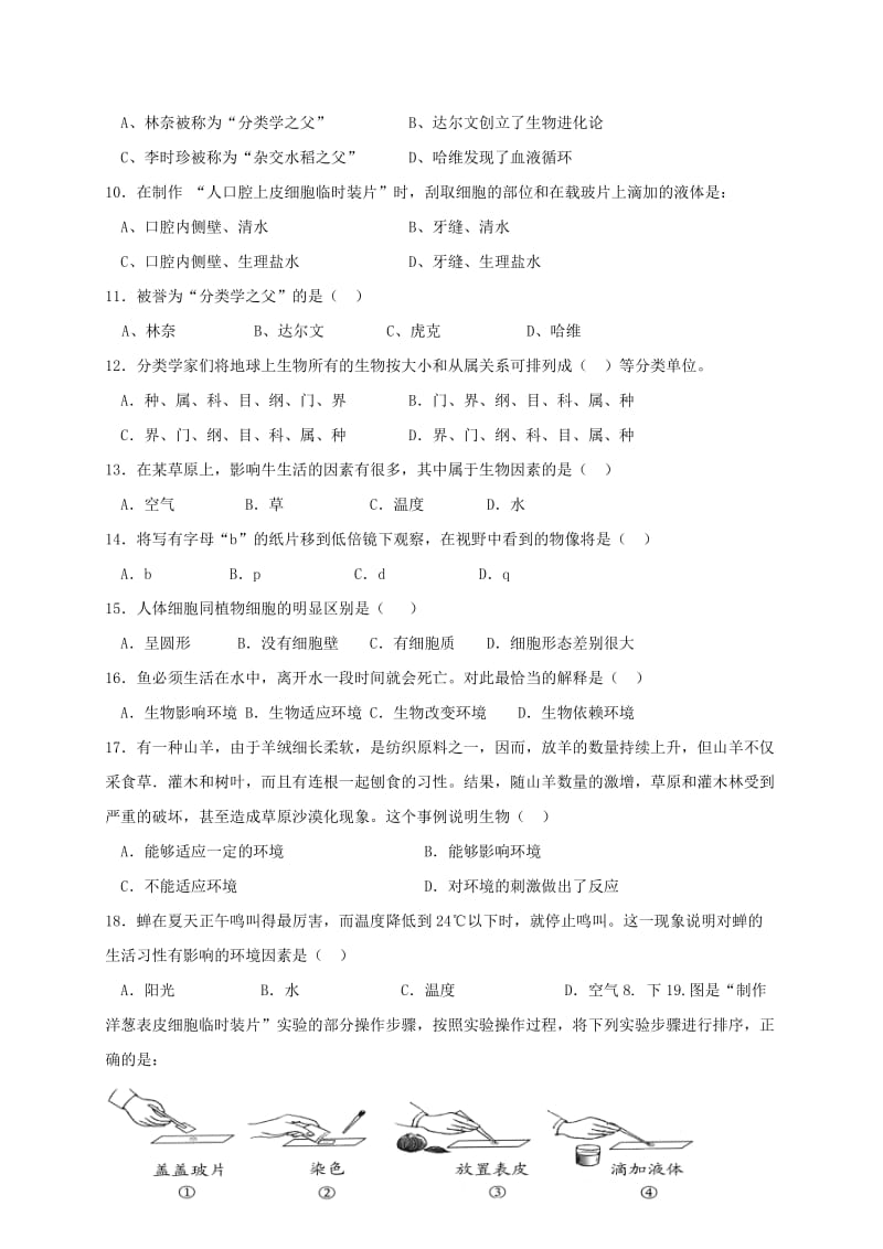 2019-2020年七年级上学期期中生物试题(II).doc_第2页