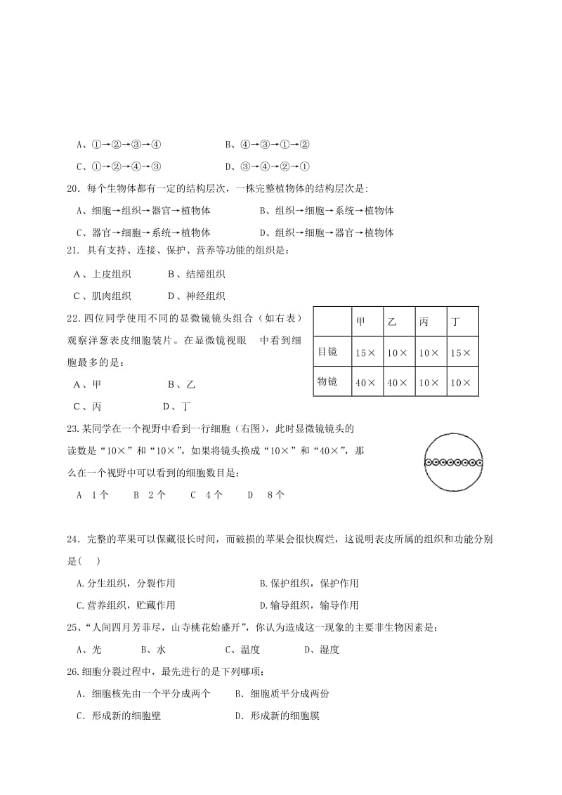 2019-2020年七年级上学期期中生物试题(II).doc_第3页