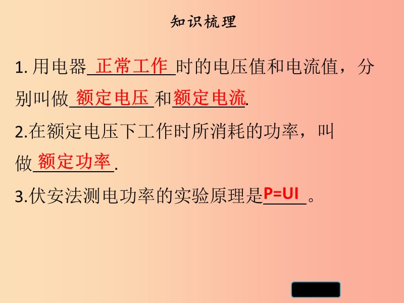 2019年九年级物理上册 15.3 怎样使用电器正常工作（第1课时）习题课件（新版）粤教沪版.ppt_第3页