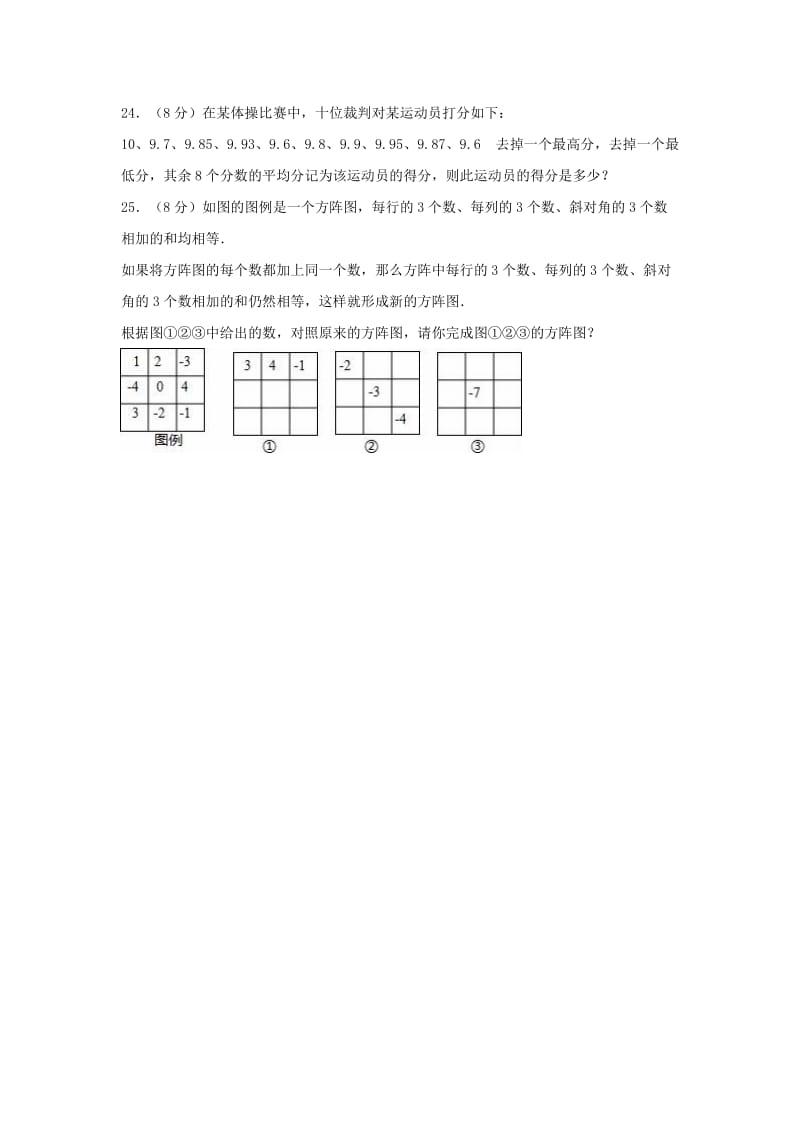 2019-2020年七年级数学上学期第一次月考试题新人教版(VII).doc_第3页