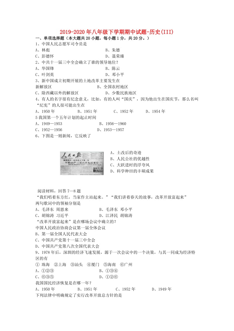 2019-2020年八年级下学期期中试题-历史(III).doc_第1页