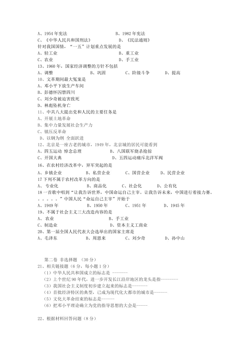 2019-2020年八年级下学期期中试题-历史(III).doc_第2页