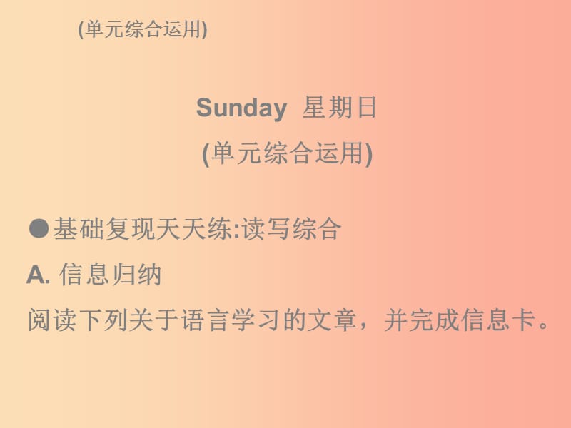 2019秋九年级英语全册 Unit 1 How can we become good learners Sunday复现式周周练课件 新人教版.ppt_第2页