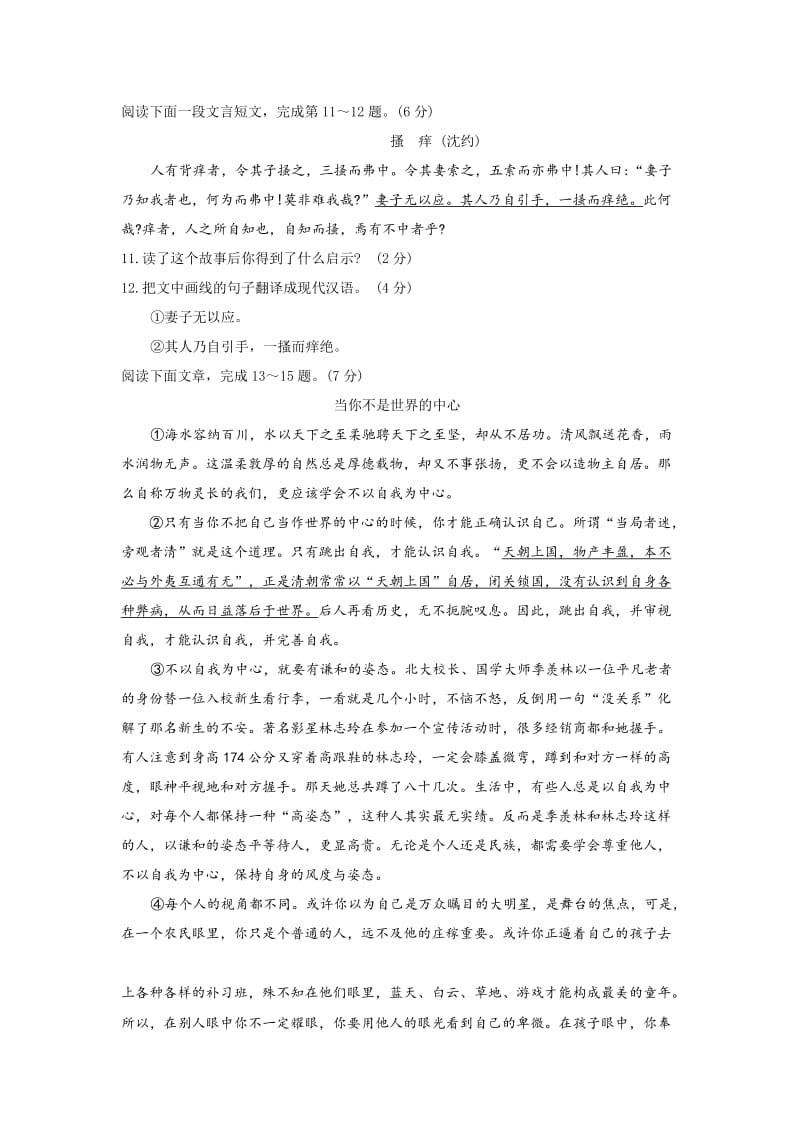 2019-2020年九年级上学期期终调研测试语文试题 (I).doc_第3页