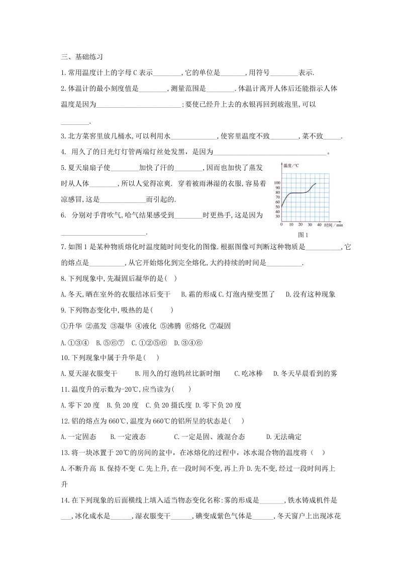 2019-2020年中考物理一轮复习 物态变化.doc_第2页