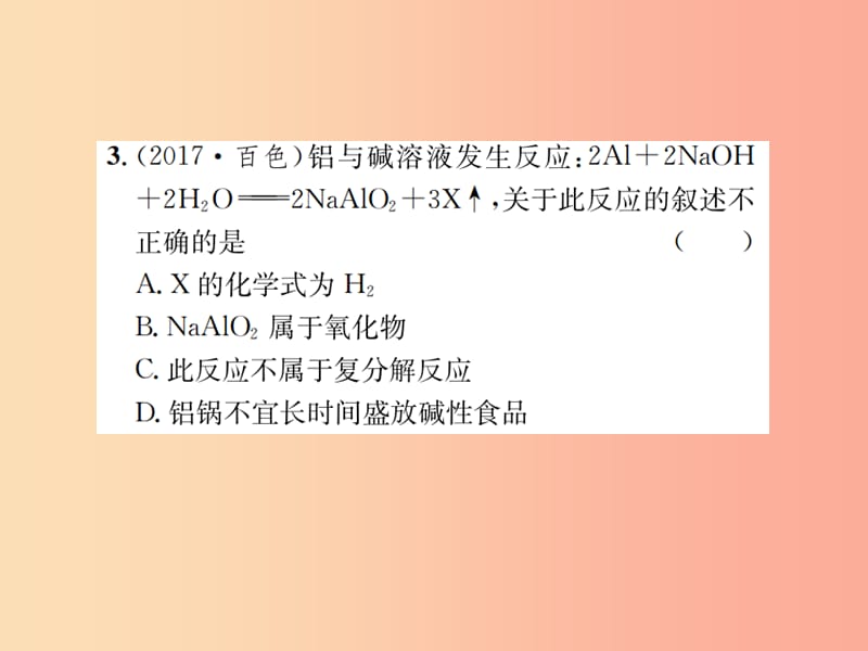 广西专版2019年中考化学总复习教材考点梳理第5单元化学方程式课件.ppt_第3页