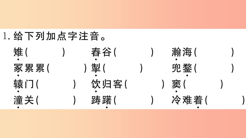 江西专用九年级语文下册第六单元23诗词曲五首习题课件新人教版.ppt_第2页