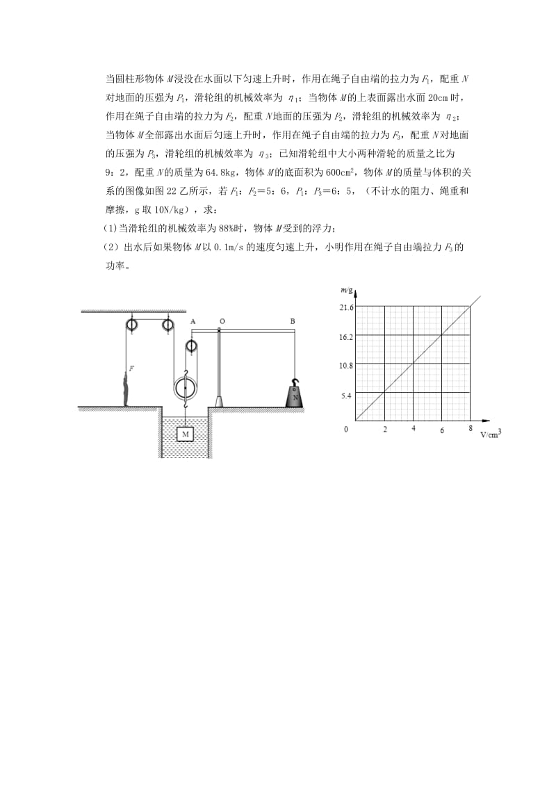 2019-2020年中考物理总复习 压轴题7（无答案）.doc_第2页