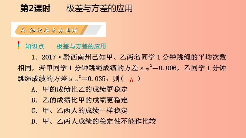 八年级数学上册 第六章 数据的分析 6.4 数据的离散程度 2 极差与方差的应用同步练习课件 北师大版.ppt_第3页