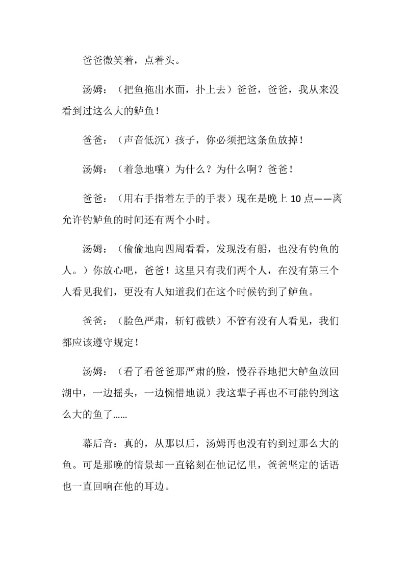 《你必须把这条鱼放掉》课本剧.doc_第2页