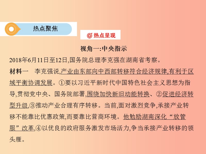 泰安专版2019中考道德与法治第二部分热点提升篇专题四新旧动能加快转换课件.ppt_第2页