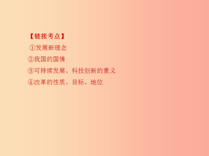 泰安专版2019中考道德与法治第二部分热点提升篇专题四新旧动能加快转换课件.ppt_第3页