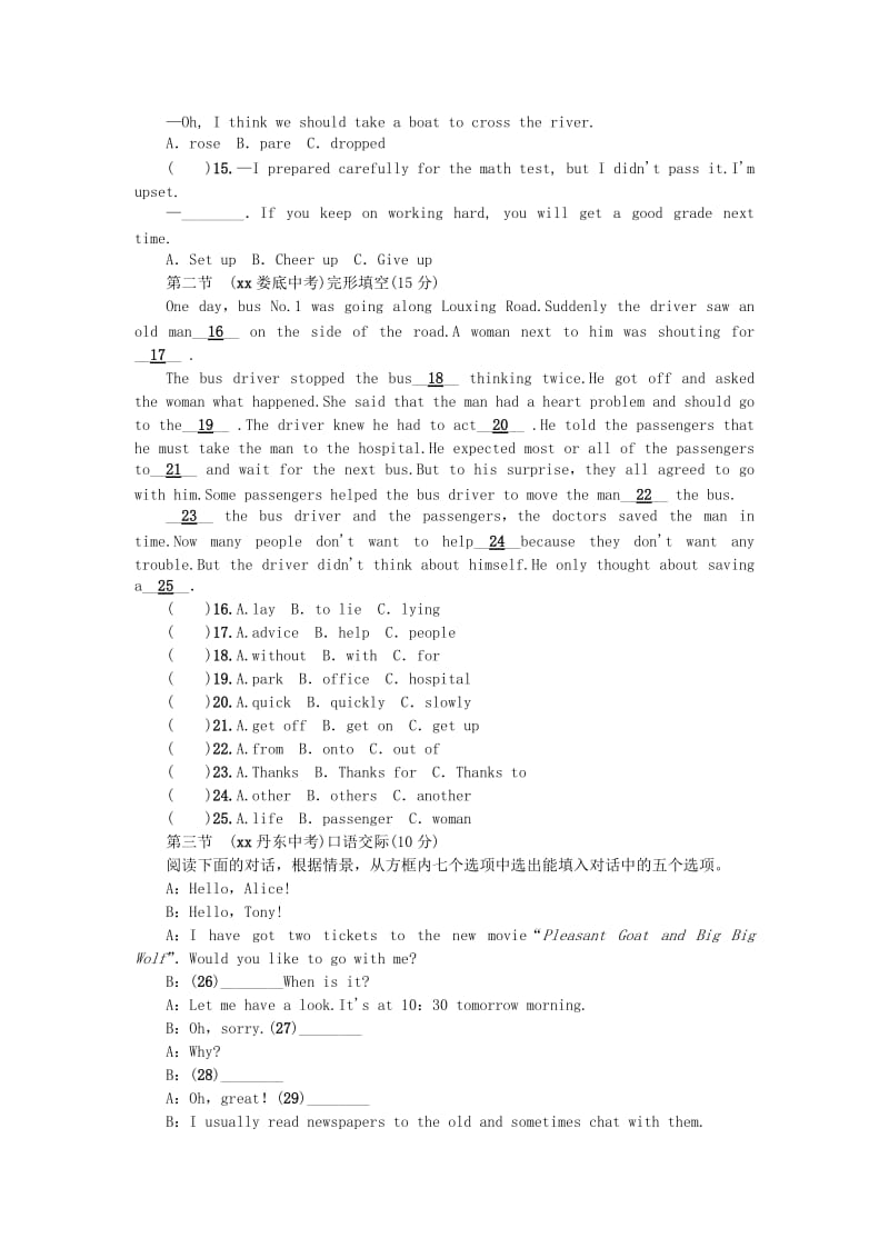 2019-2020年八年级 阶段综合检测.doc_第2页