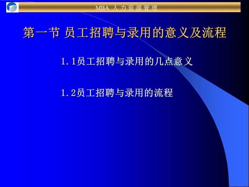 HRM：第四章员工招聘.ppt_第2页