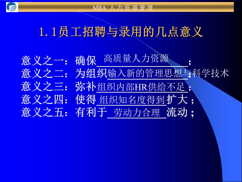 HRM：第四章员工招聘.ppt_第3页