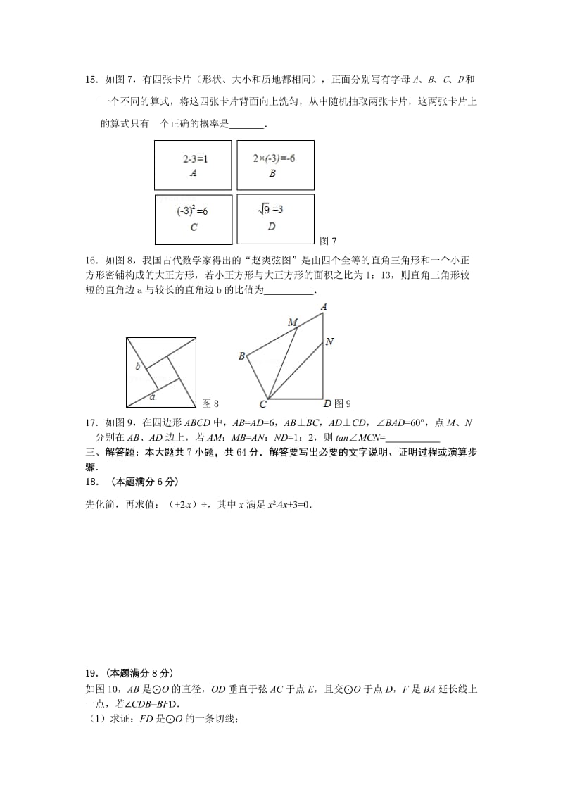 2019-2020年九年级下学期第一次练兵考试数学试题.doc_第3页