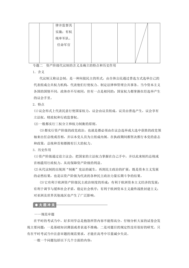 2019-2020年高考历史一轮复习研析教案 第3单元 单元总结 岳麓版必修1.doc_第3页