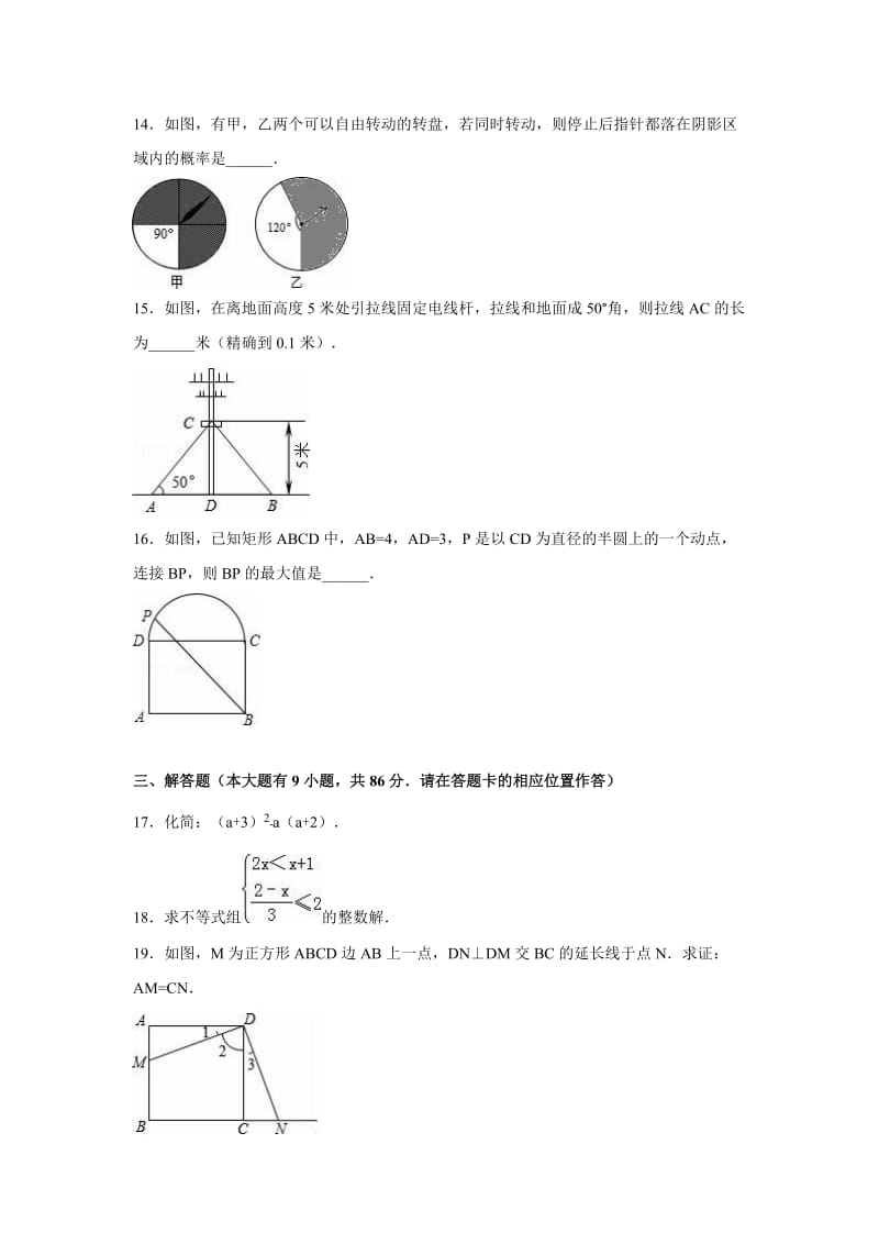 2019-2020年中考数学模拟试卷(VIII).doc_第3页