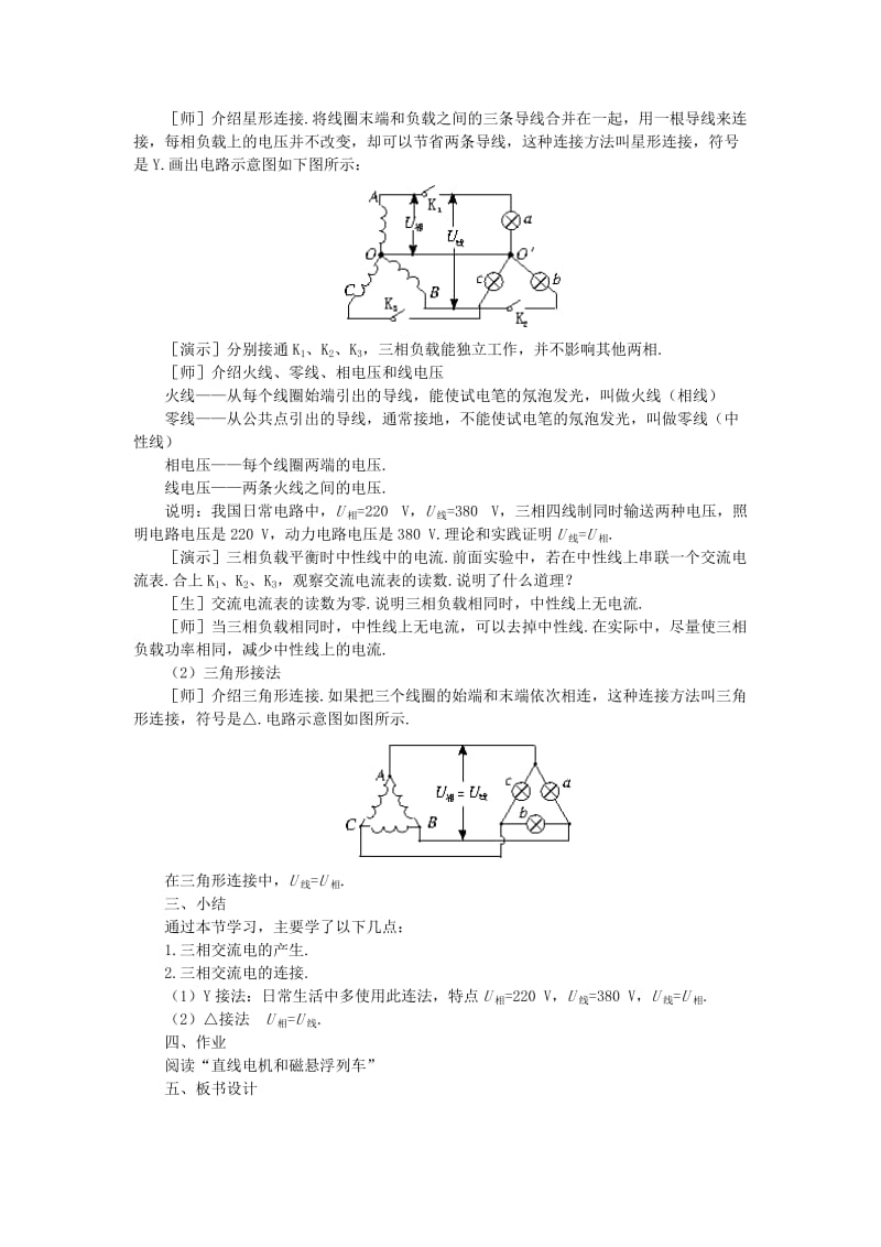 2019-2020年高二物理 （人教大纲版）第二册 第十七章 交变电流 六、三相交变电流(第一课时).doc_第3页