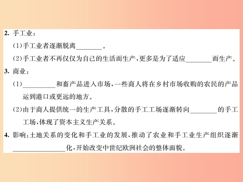 九年级历史上册 第5单元 步入近代 第13课 西欧经济和社会的发展作业课件 新人教版.ppt_第3页