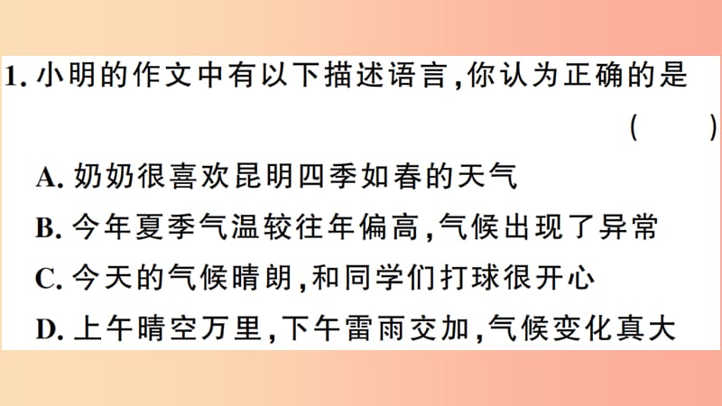 七年级地理上册期末复习训练第三章天气与气候习题课件 新人教版.ppt_第2页