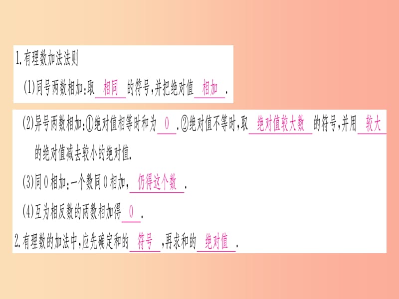 江西省2019秋七年级数学上册第2章有理数及其运算2.4有理数的加法课件（新版）北师大版.ppt_第2页