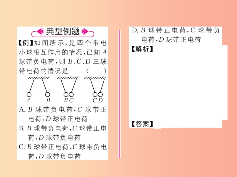 2019九年级物理上册 第3章 第1节 电现象课件（新版）教科版.ppt_第3页