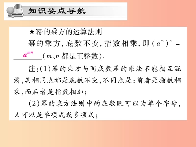 2019秋八年级数学上册 第12章 整式的乘除 12.1 幂的运算 12.1.2 幂的乘方课时检测课件（新版）华东师大版.ppt_第2页