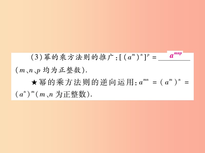 2019秋八年级数学上册 第12章 整式的乘除 12.1 幂的运算 12.1.2 幂的乘方课时检测课件（新版）华东师大版.ppt_第3页