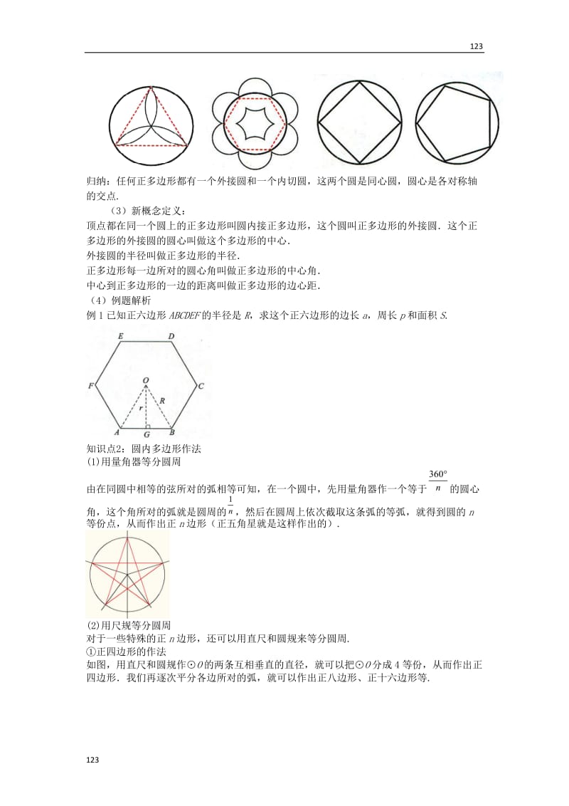 最新3.7正多边形与圆教案课时练_第2页