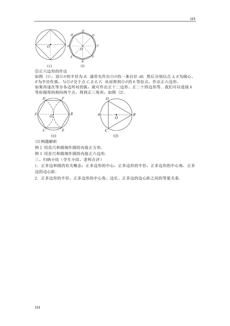 最新3.7正多边形与圆教案课时练_第3页